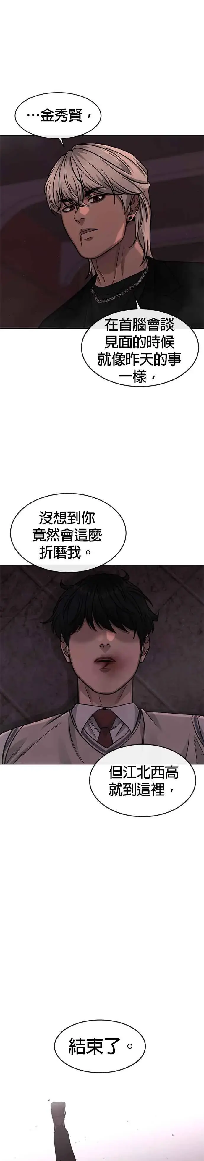 漫画《任务至上主义》第90话 赌上一切第5张图