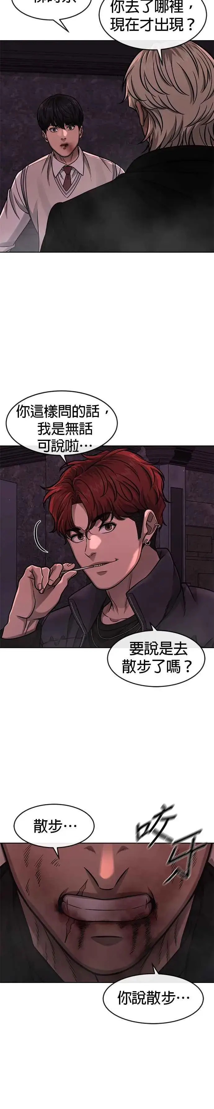漫画《任务至上主义》第90话 赌上一切第50张图