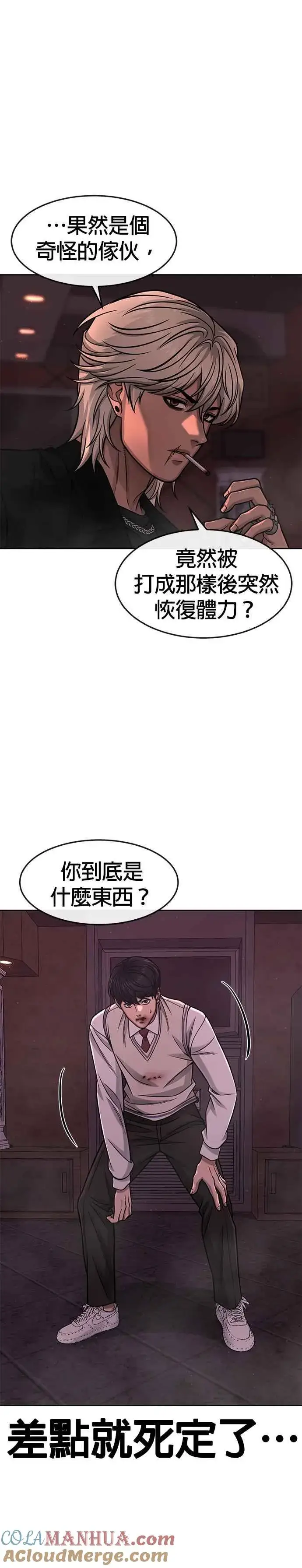 漫画《任务至上主义》第90话 赌上一切第7张图