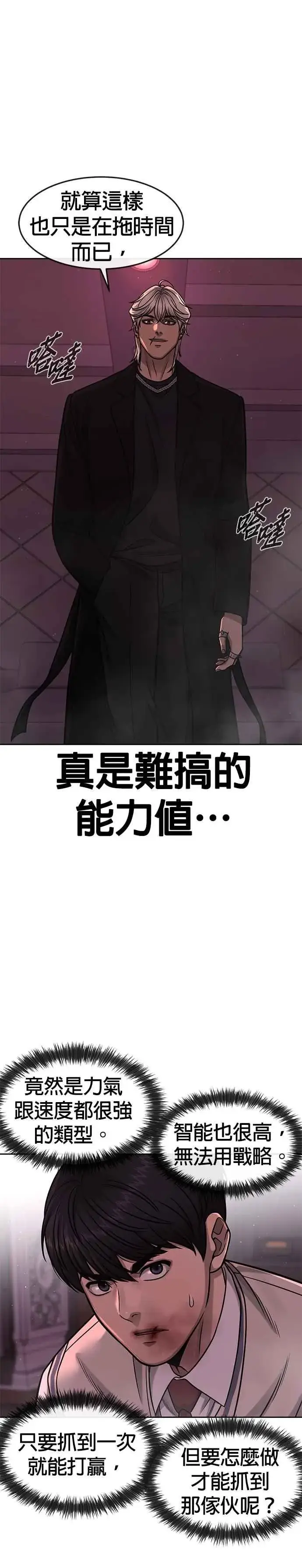 漫画《任务至上主义》第90话 赌上一切第8张图