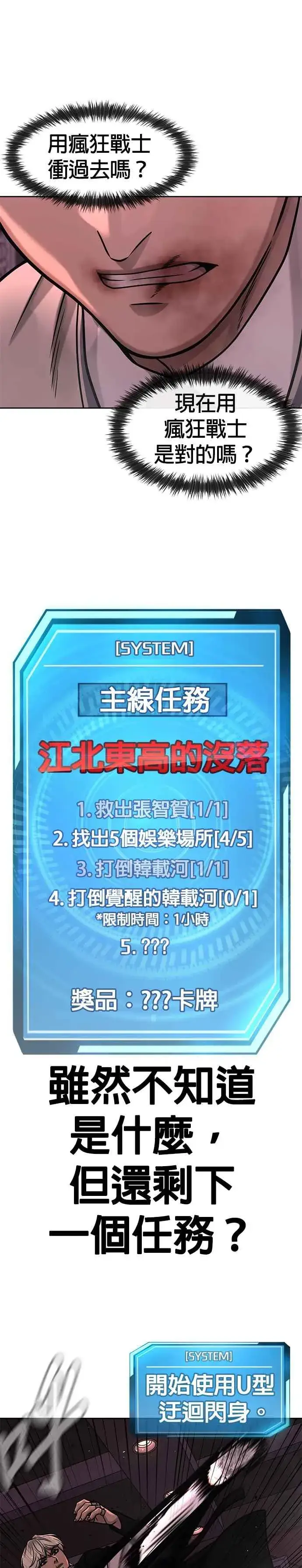 漫画《任务至上主义》第90话 赌上一切第9张图