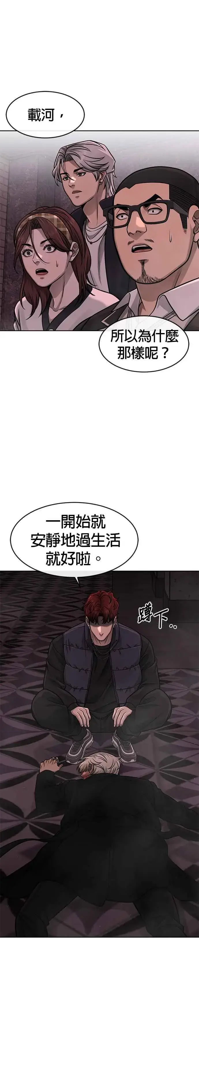 漫画《任务至上主义》第91话 慢走第12张图