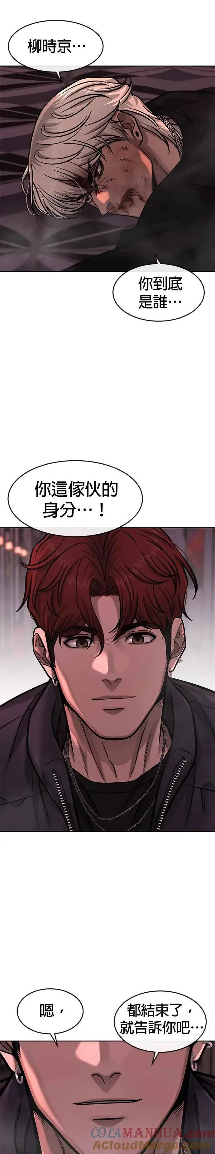 漫画《任务至上主义》第91话 慢走第13张图