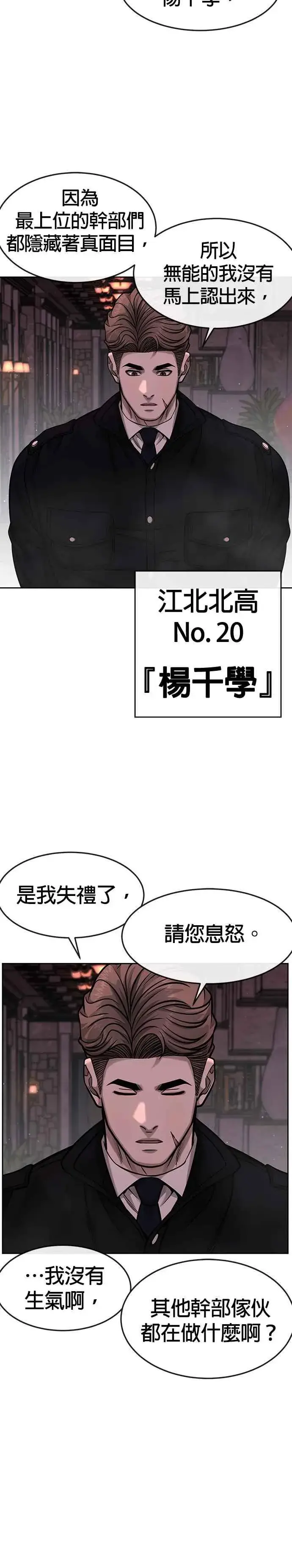 漫画《任务至上主义》第91话 慢走第15张图