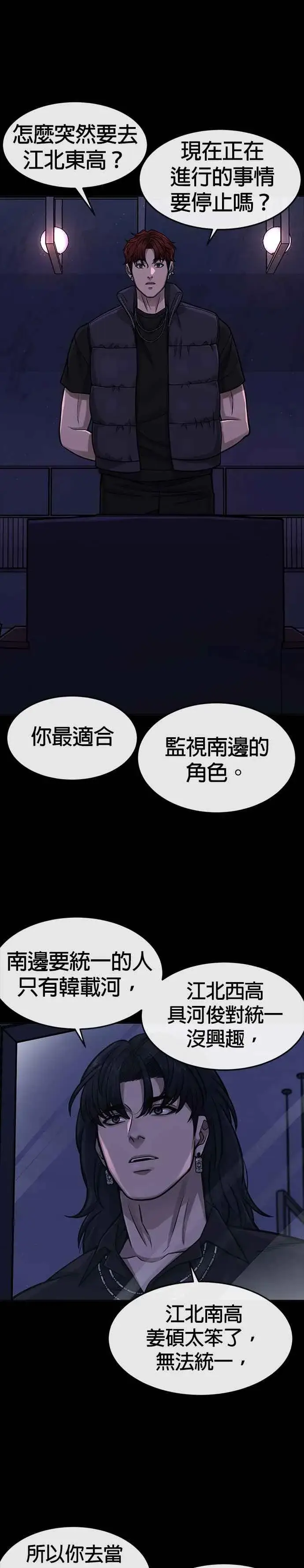 漫画《任务至上主义》第91话 慢走第18张图