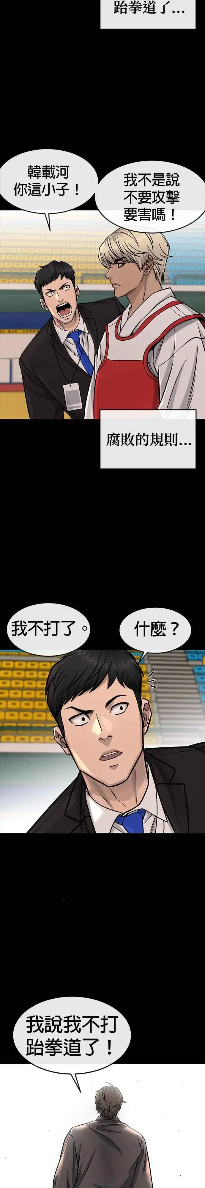 漫画《任务至上主义》第91话 慢走第2张图