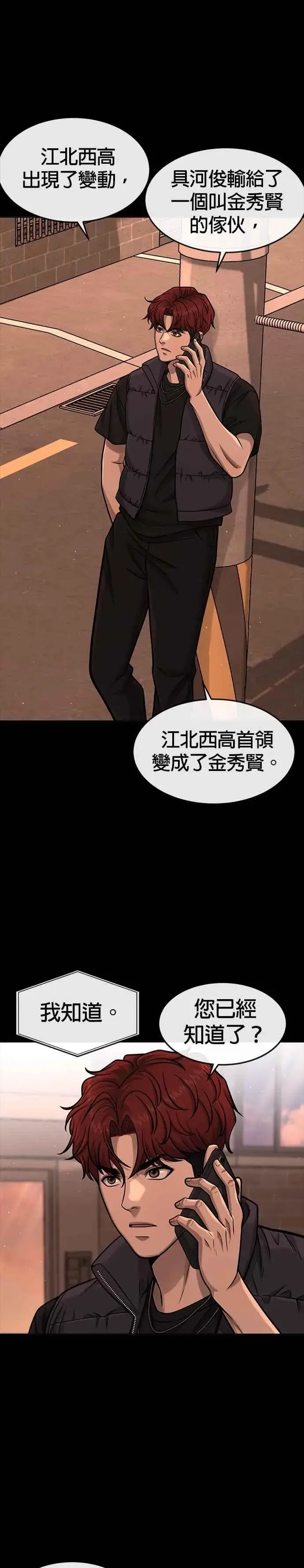 漫画《任务至上主义》第91话 慢走第21张图