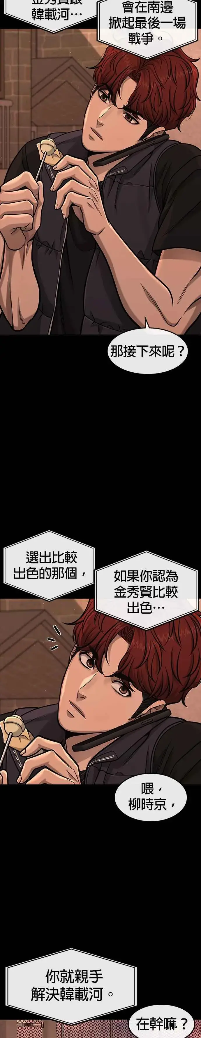 漫画《任务至上主义》第91话 慢走第23张图