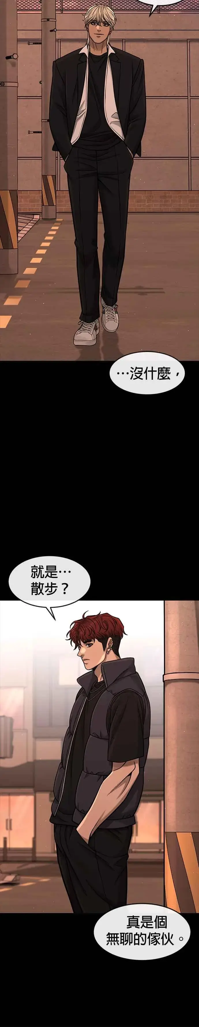 漫画《任务至上主义》第91话 慢走第24张图