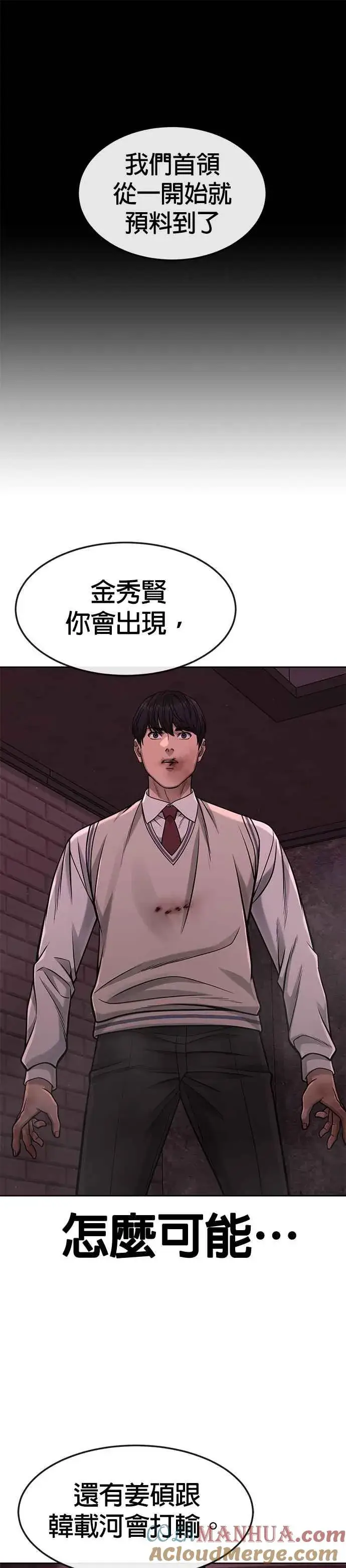 漫画《任务至上主义》第91话 慢走第25张图