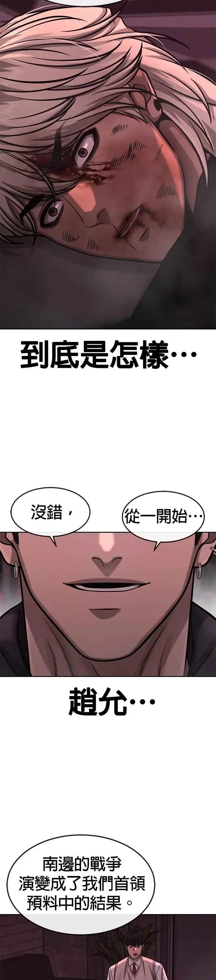 漫画《任务至上主义》第91话 慢走第26张图