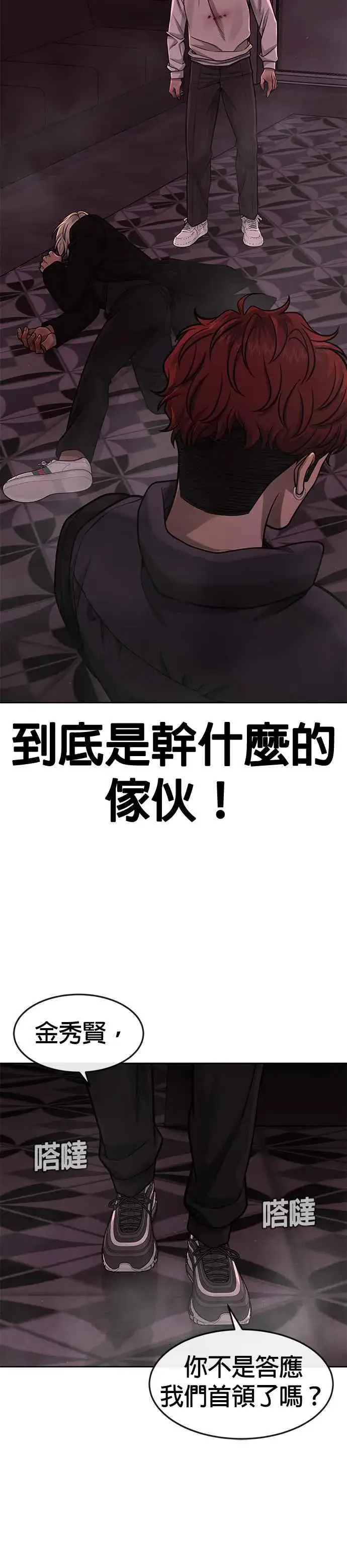 漫画《任务至上主义》第91话 慢走第27张图