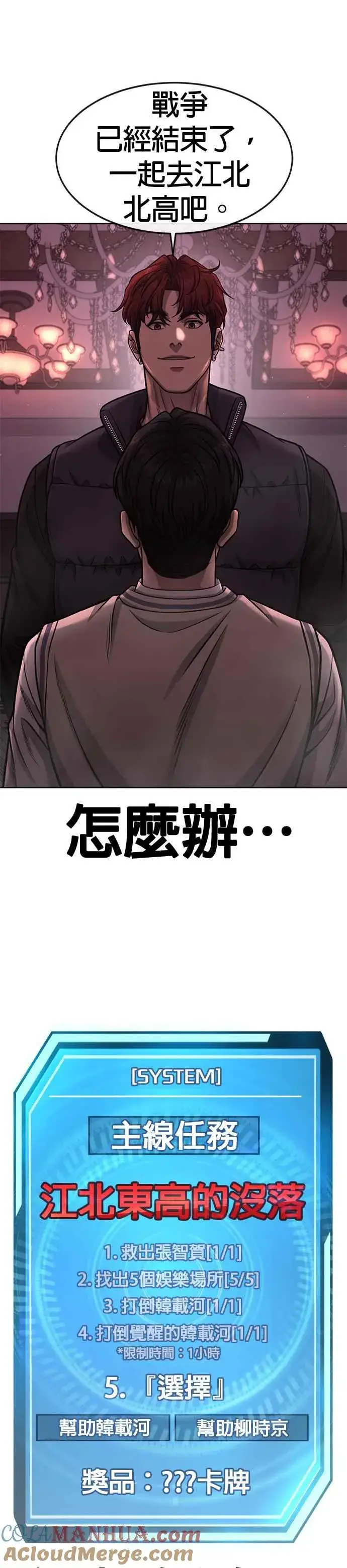漫画《任务至上主义》第91话 慢走第28张图