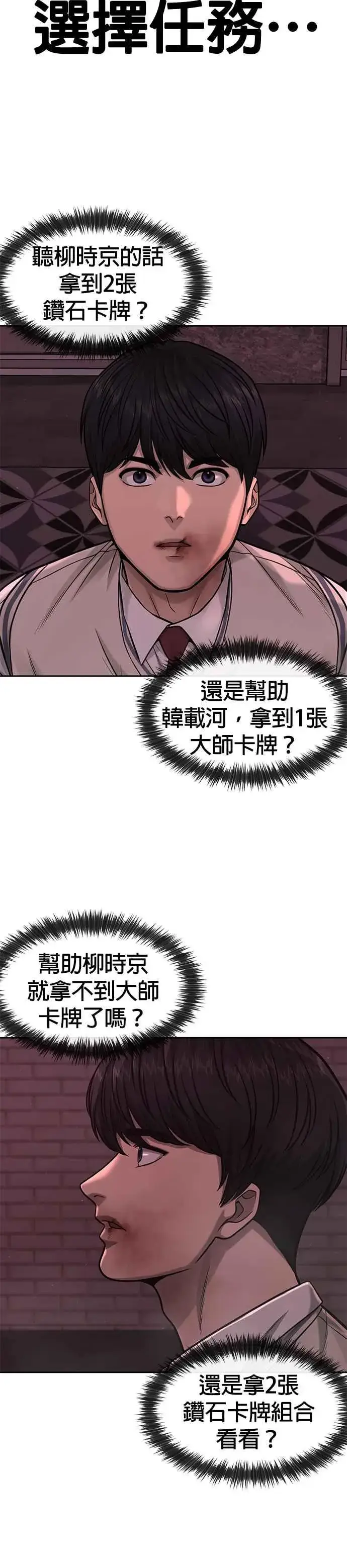 漫画《任务至上主义》第91话 慢走第29张图