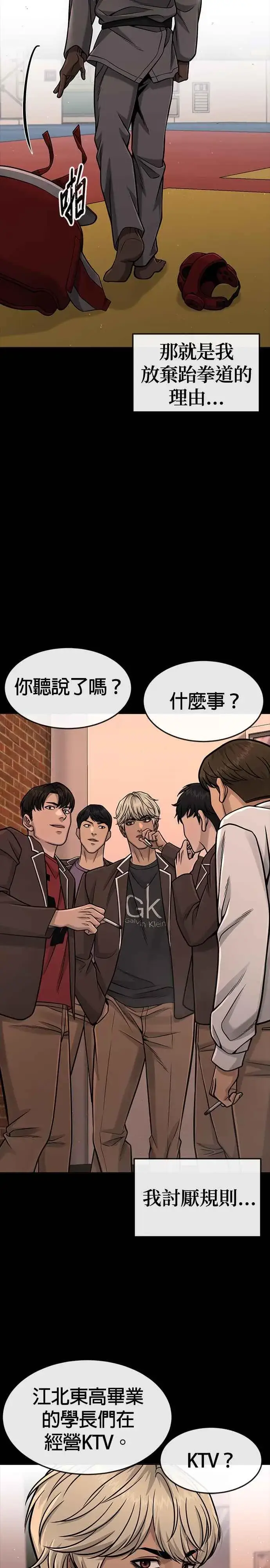 漫画《任务至上主义》第91话 慢走第3张图