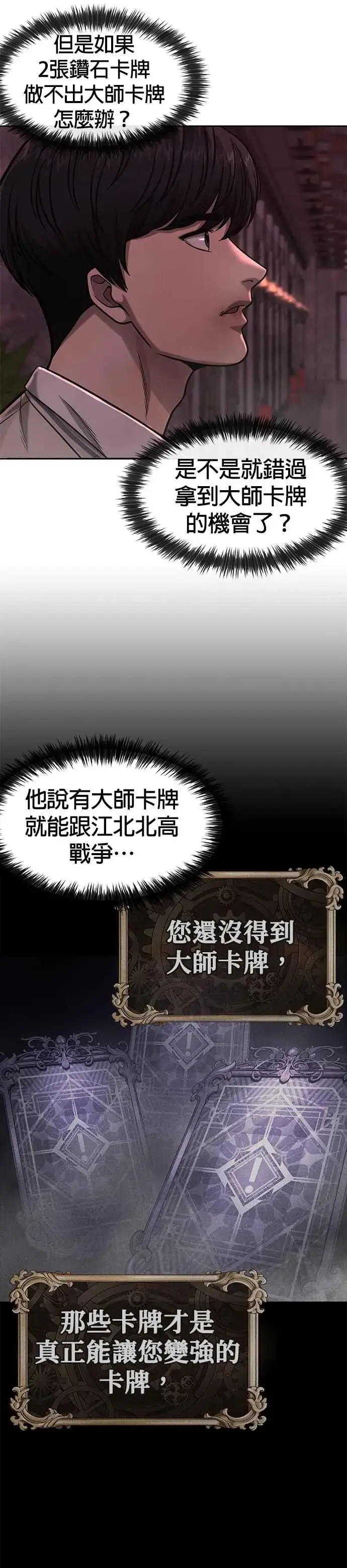 漫画《任务至上主义》第91话 慢走第30张图