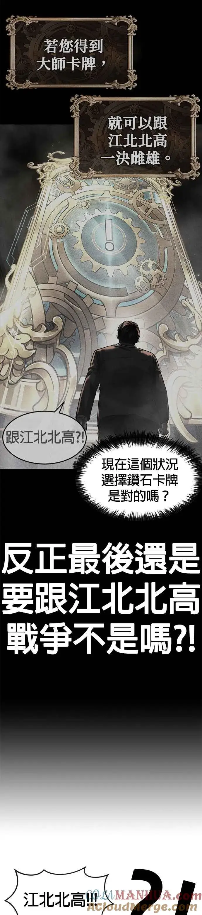 漫画《任务至上主义》第91话 慢走第31张图