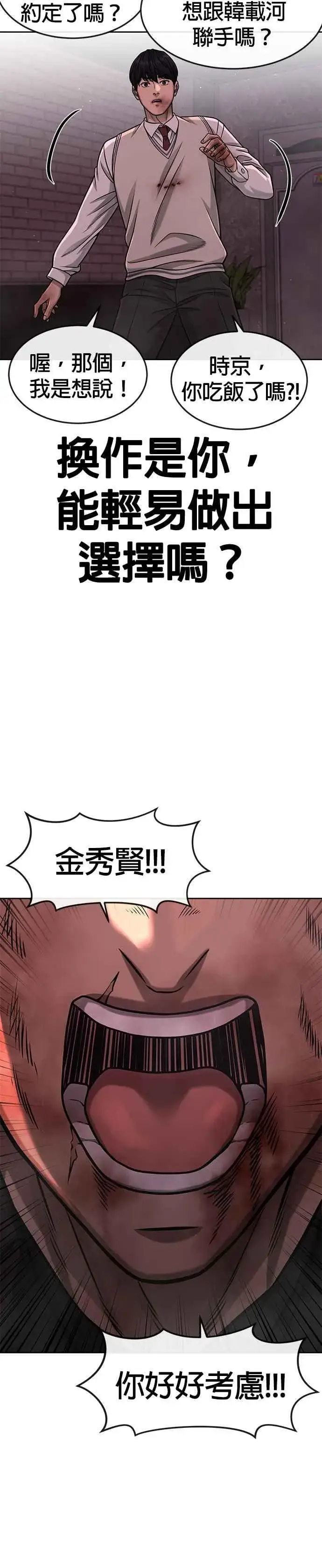 漫画《任务至上主义》第91话 慢走第36张图