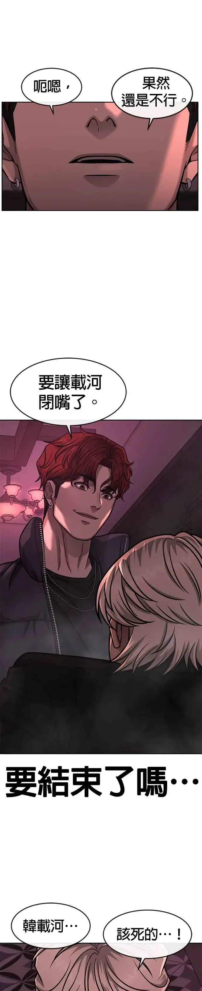 漫画《任务至上主义》第91话 慢走第39张图