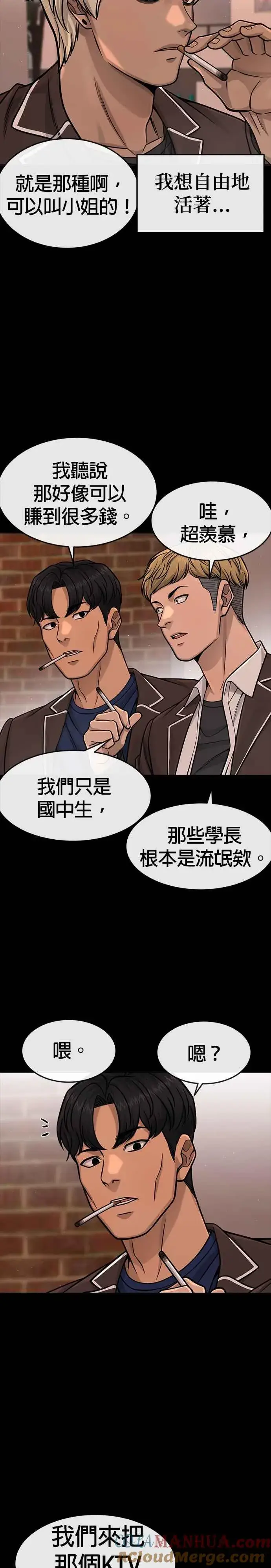 漫画《任务至上主义》第91话 慢走第4张图