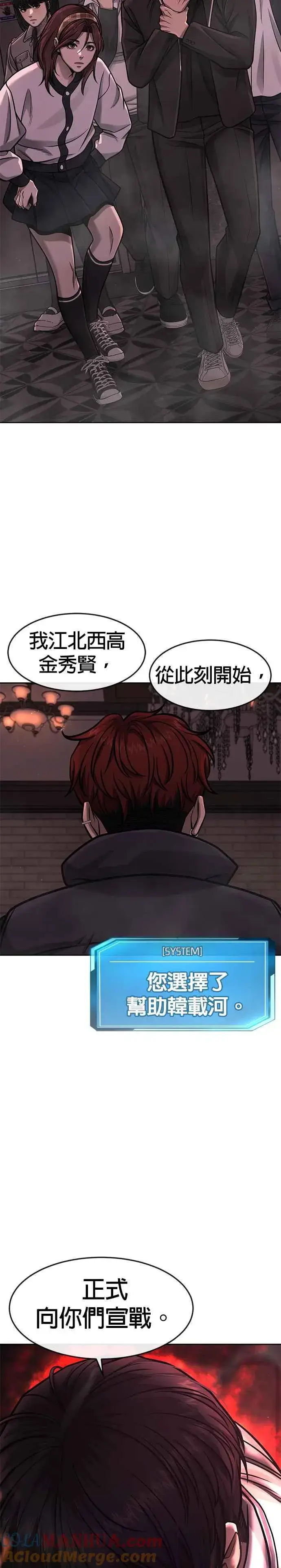 漫画《任务至上主义》第91话 慢走第46张图