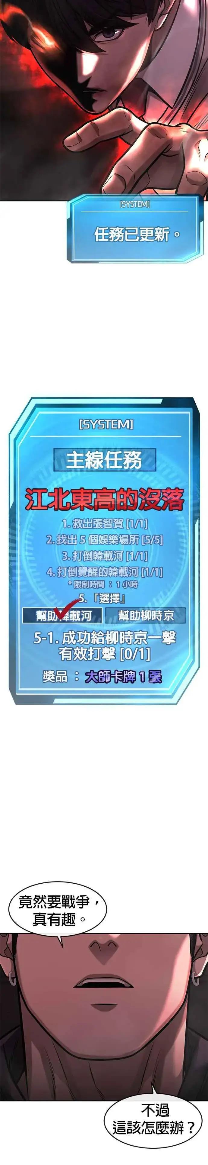 漫画《任务至上主义》第91话 慢走第47张图