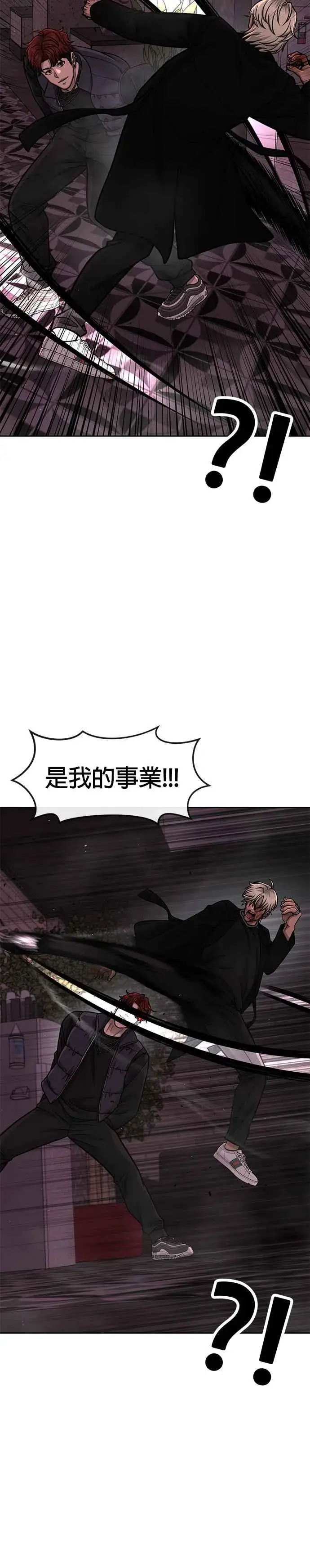 漫画《任务至上主义》第91话 慢走第9张图