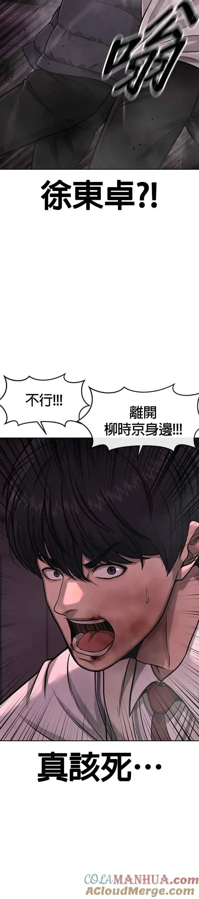 漫画《任务至上主义》第92话 好像不太行第10张图
