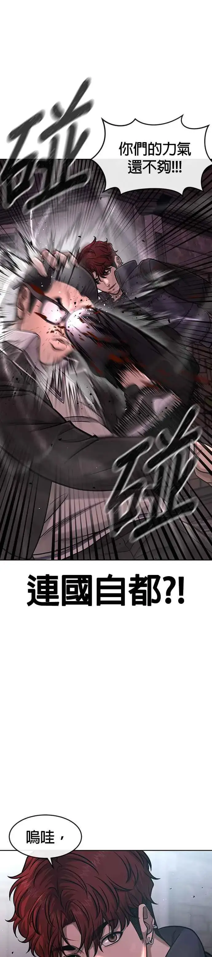 漫画《任务至上主义》第92话 好像不太行第11张图