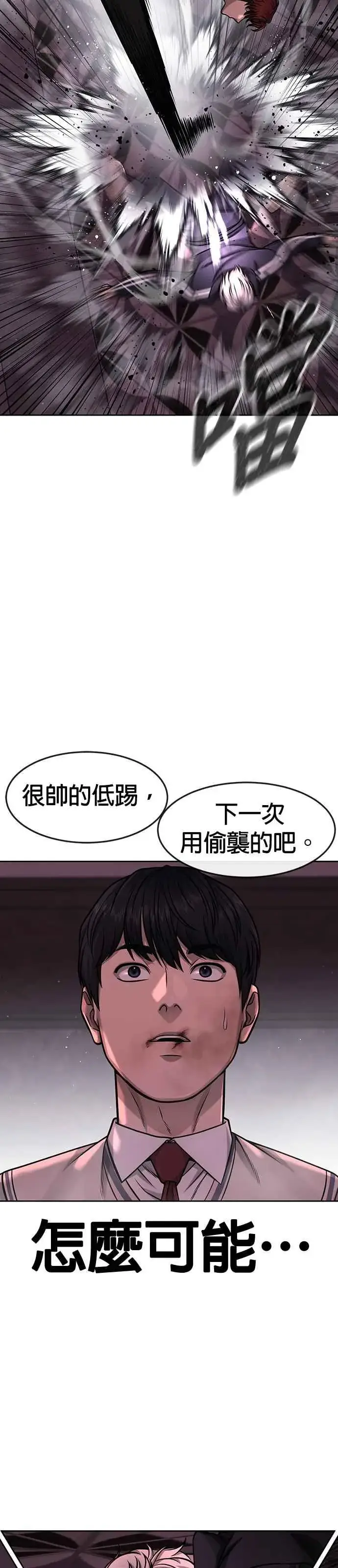 漫画《任务至上主义》第92话 好像不太行第15张图