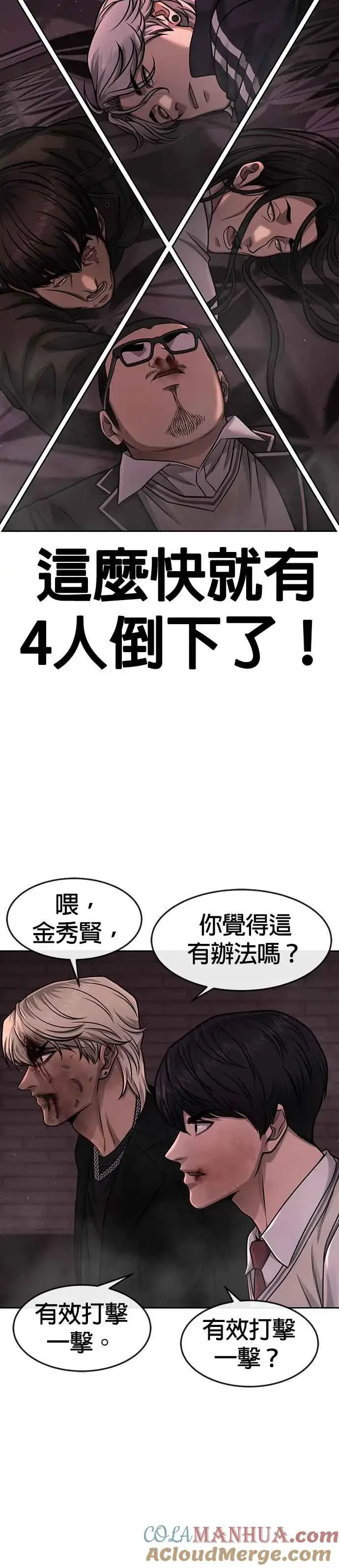 漫画《任务至上主义》第92话 好像不太行第16张图