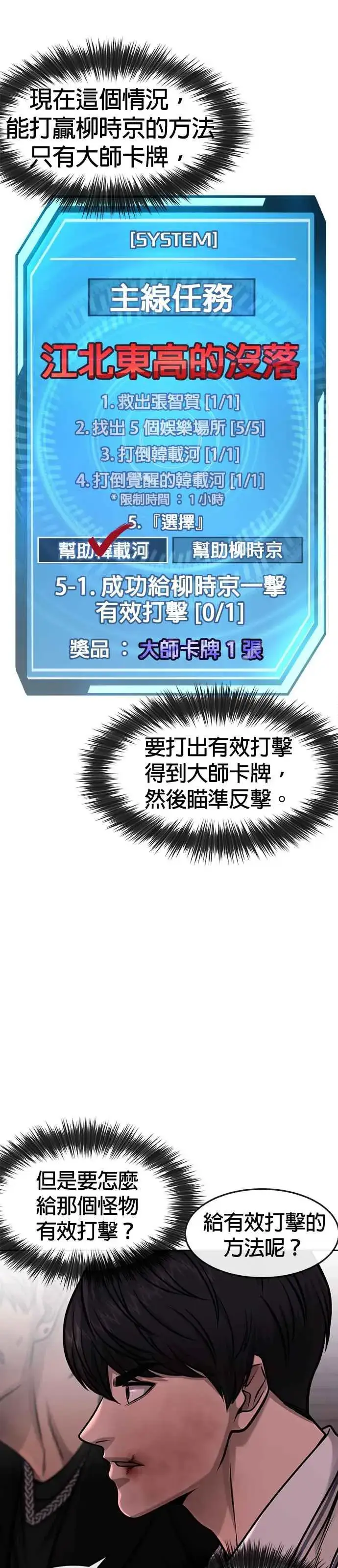 漫画《任务至上主义》第92话 好像不太行第17张图