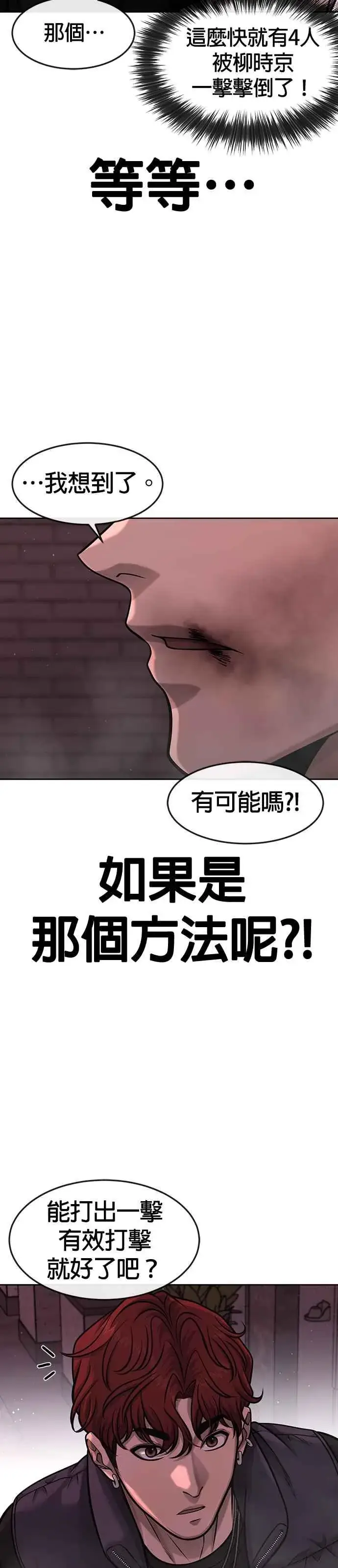 漫画《任务至上主义》第92话 好像不太行第18张图