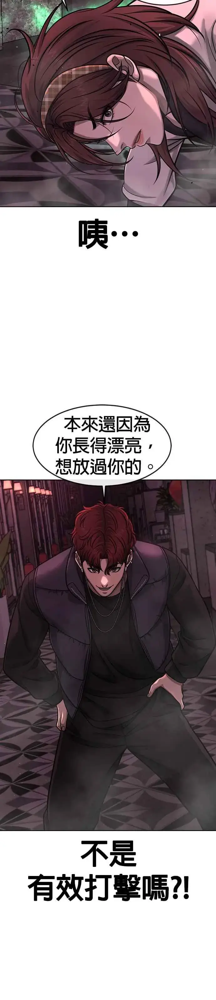 漫画《任务至上主义》第92话 好像不太行第20张图