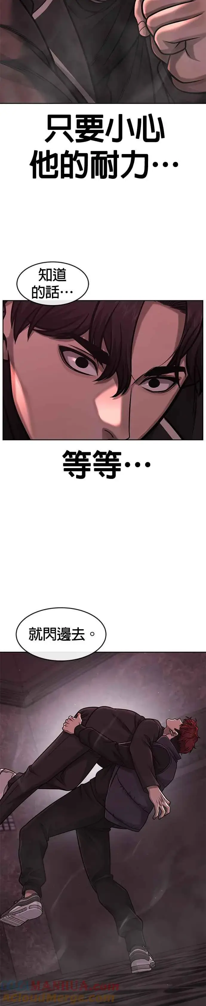漫画《任务至上主义》第92话 好像不太行第22张图