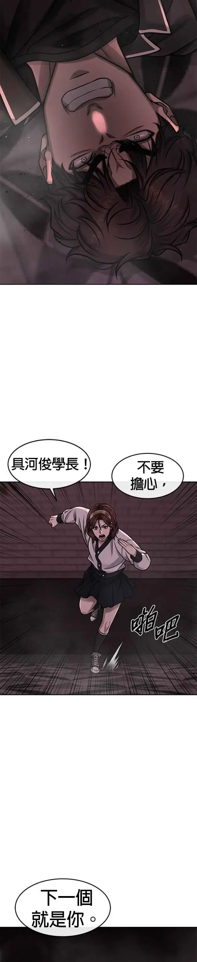 漫画《任务至上主义》第92话 好像不太行第24张图