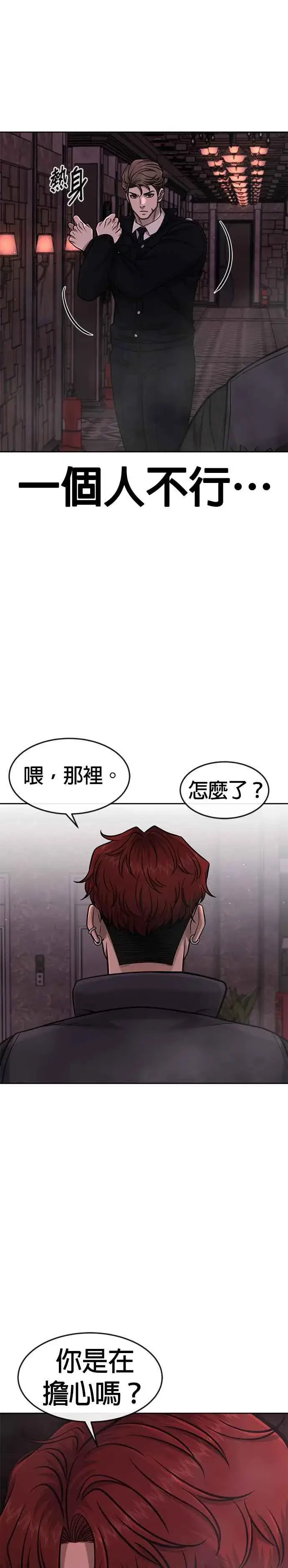 漫画《任务至上主义》第92话 好像不太行第3张图