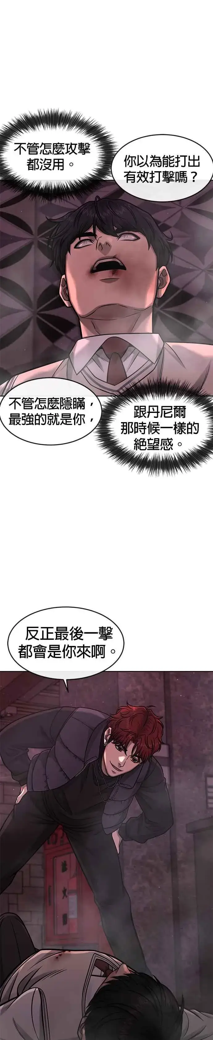 漫画《任务至上主义》第92话 好像不太行第33张图