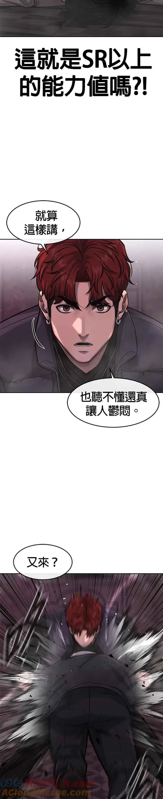 漫画《任务至上主义》第92话 好像不太行第34张图