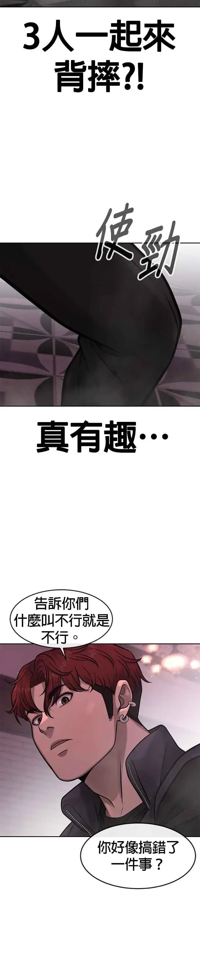 漫画《任务至上主义》第92话 好像不太行第38张图