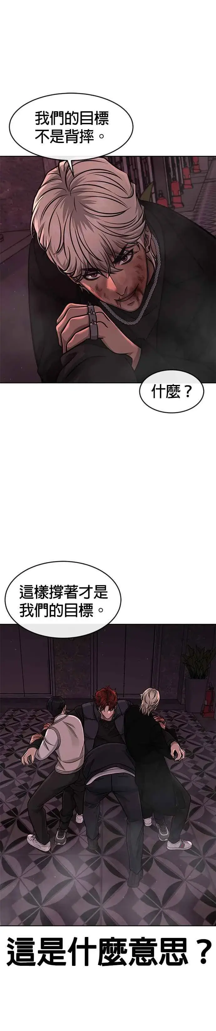 漫画《任务至上主义》第92话 好像不太行第39张图