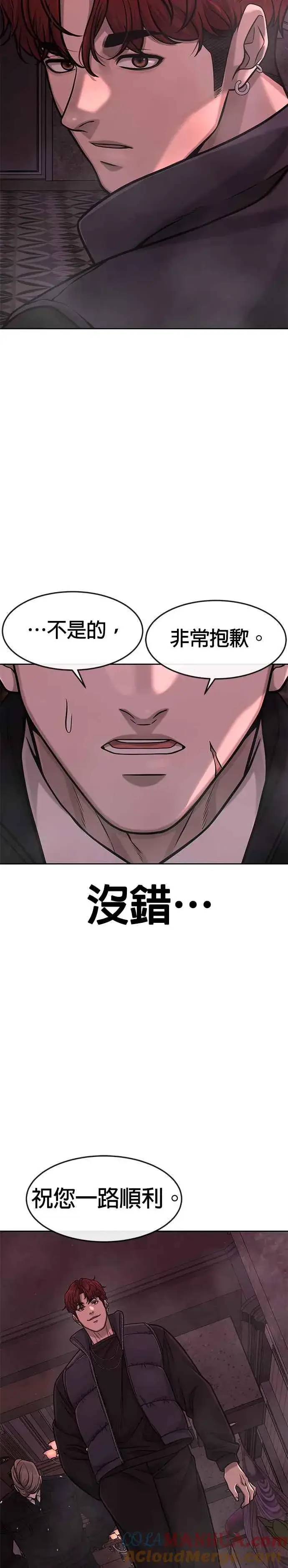 漫画《任务至上主义》第92话 好像不太行第4张图