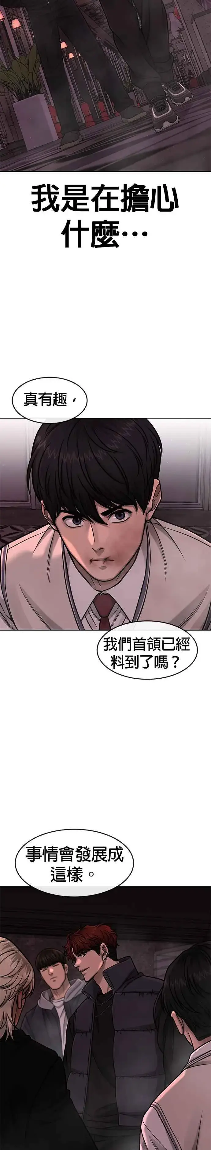 漫画《任务至上主义》第92话 好像不太行第5张图