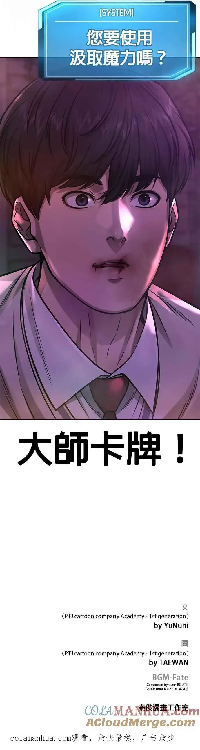 漫画《任务至上主义》第92话 好像不太行第52张图