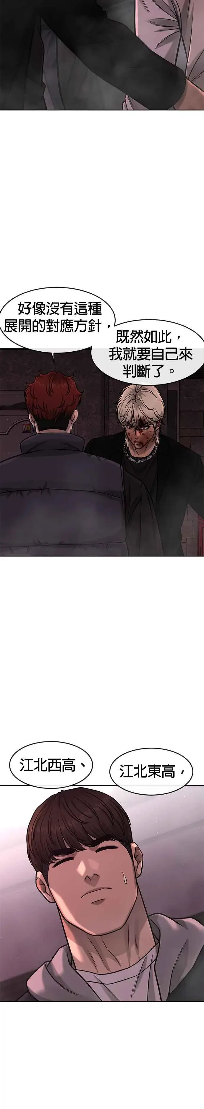 漫画《任务至上主义》第92话 好像不太行第6张图