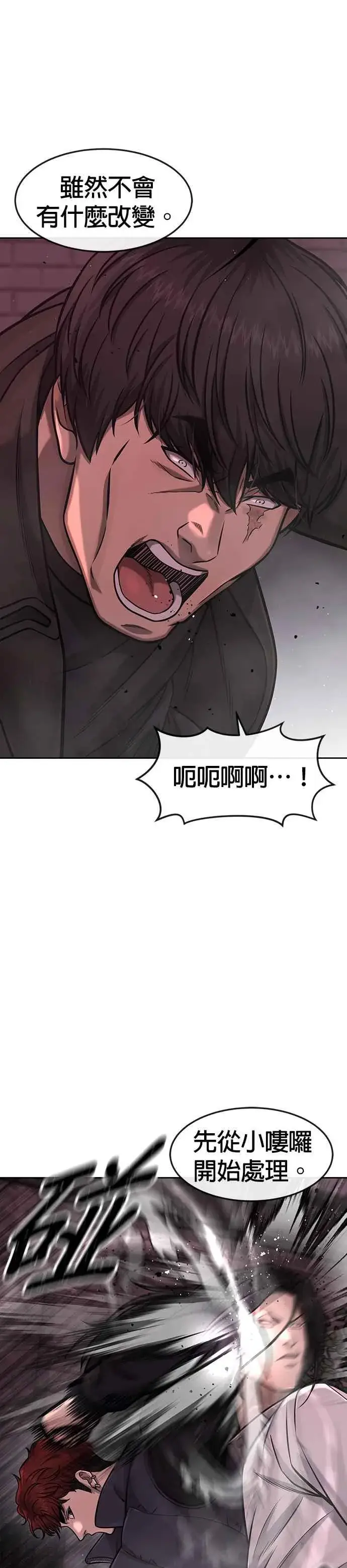 漫画《任务至上主义》第92话 好像不太行第9张图