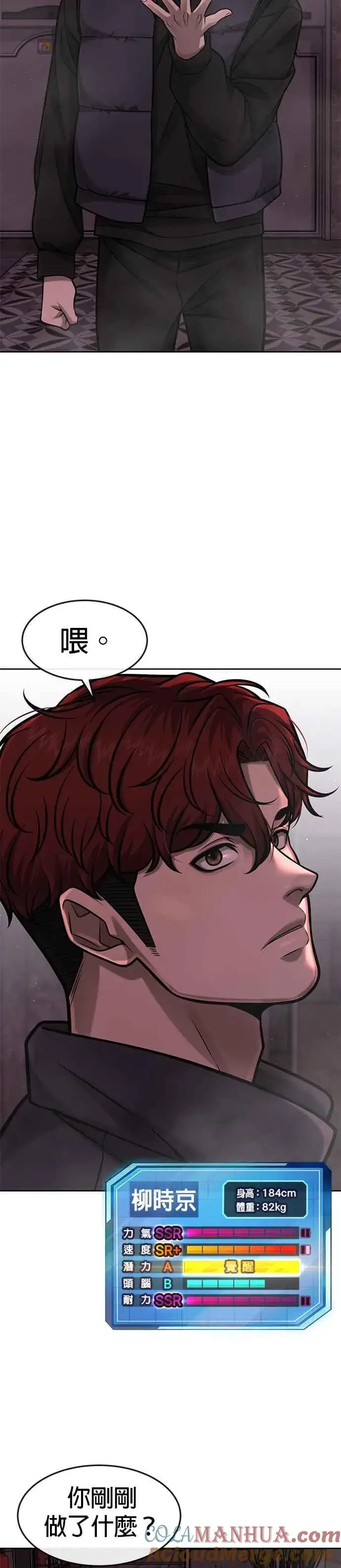 漫画《任务至上主义》第93话 训练开始！第10张图