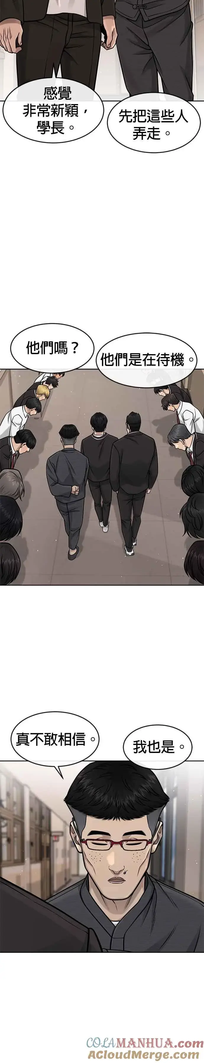 漫画《任务至上主义》第93话 训练开始！第22张图