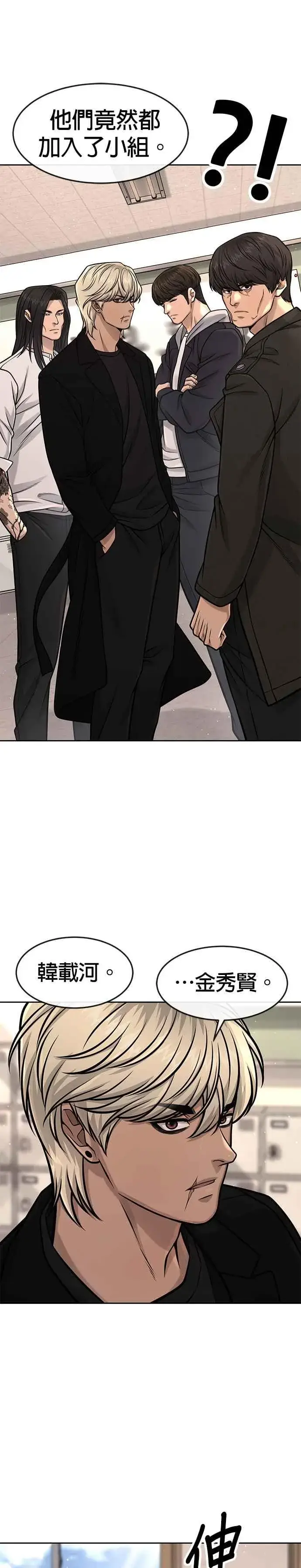 漫画《任务至上主义》第93话 训练开始！第23张图