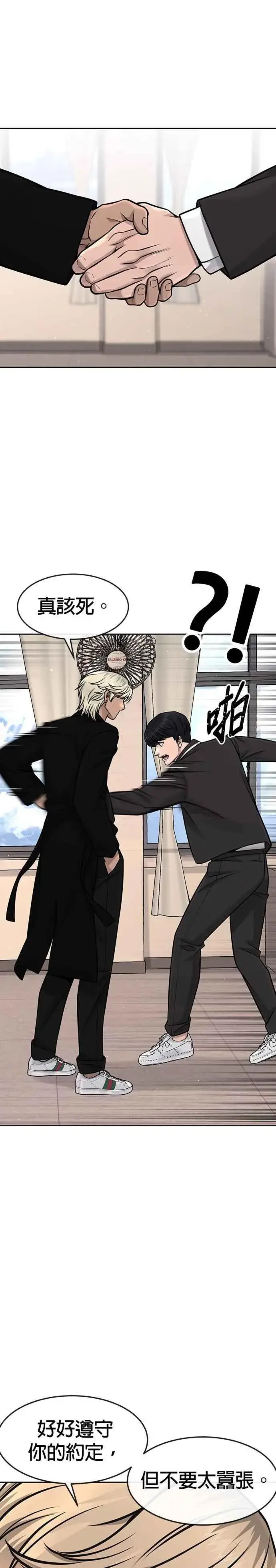 漫画《任务至上主义》第93话 训练开始！第26张图